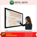 AVtek 55IT9 65IT9 Interactive Touch Cover ขนาด 55 และ 65 นิ้ว สำหรับครอบทีวี