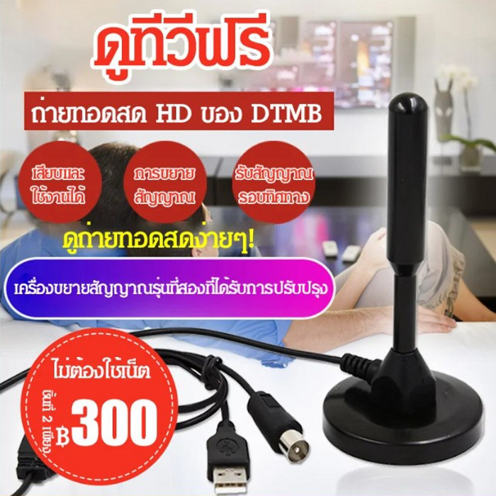 HOT SALEเสารับสัญญาณทีวี สัญญาณแรง เสารับสัญญาณเสารับสัญญาณ Digital TV ภายในอาคาร
