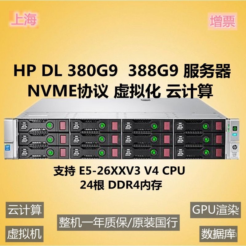 เซิร์ฟเวอร์ HP DL380 G9 388 Gen9 2U 48Core คอมพิวเตอร์คลาวด์ GPU โฮสต์ NVME M2
