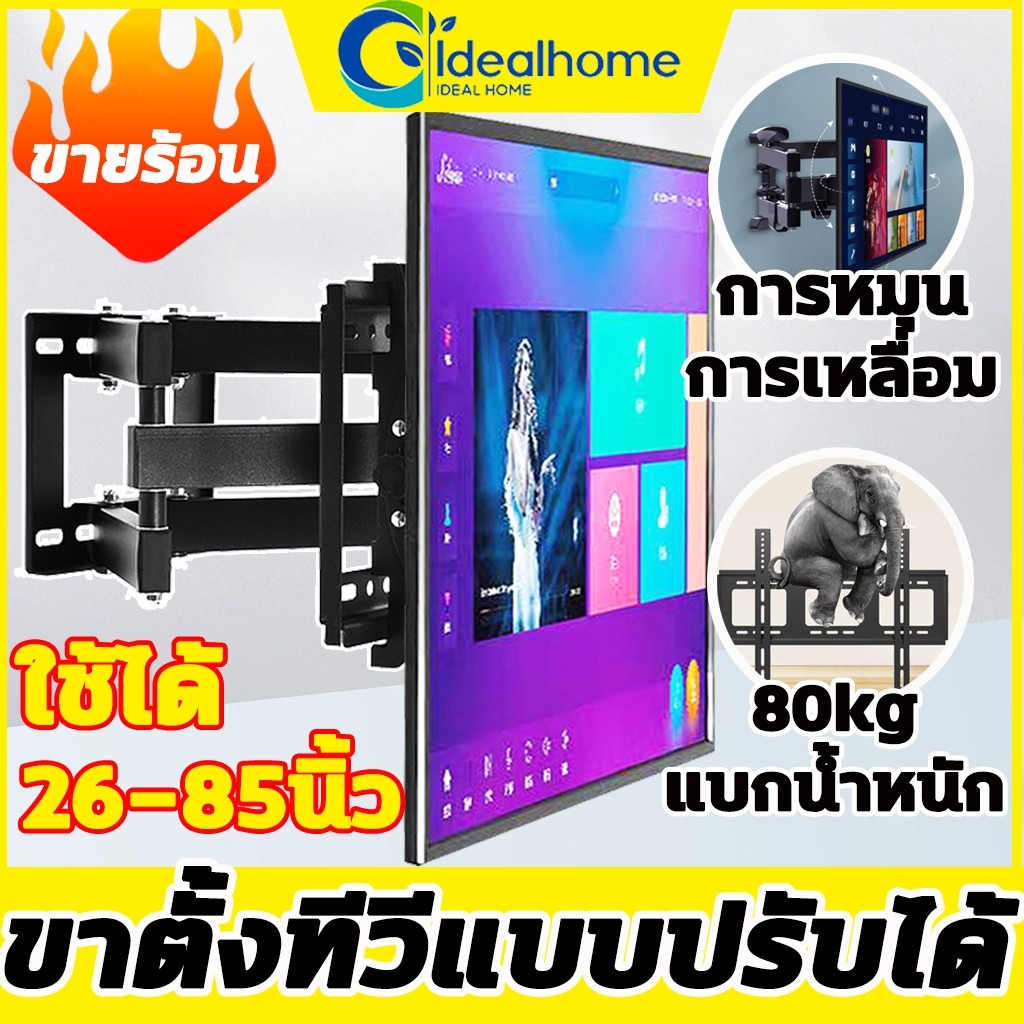 ขาแขวนทีวี แบริ่งน้ำหนัก80KG ขาแขวนทีวีติดผนัง2680ทีวีติดผนัง รับสวิงซ้ายขวา ปรับยืดเข้ายื่ดออกได้ ขาตั้งทีวีแบบปรับได้