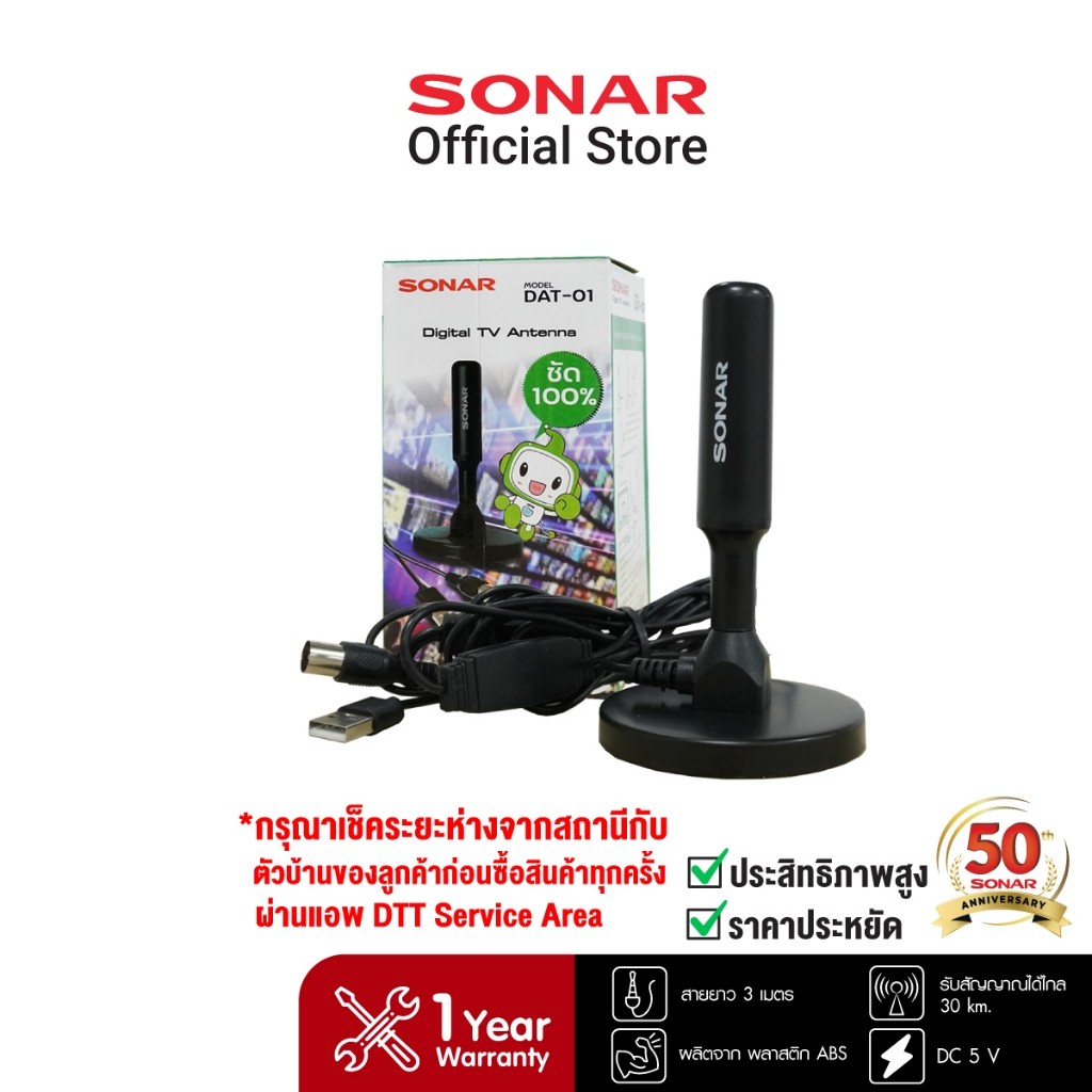 SONAR เสาทีวีดิจิตอล เสาอากาศ ดิจิตอลทีวี ภายในบ้าน ติดตั้งง่าย รุ่น DAT01