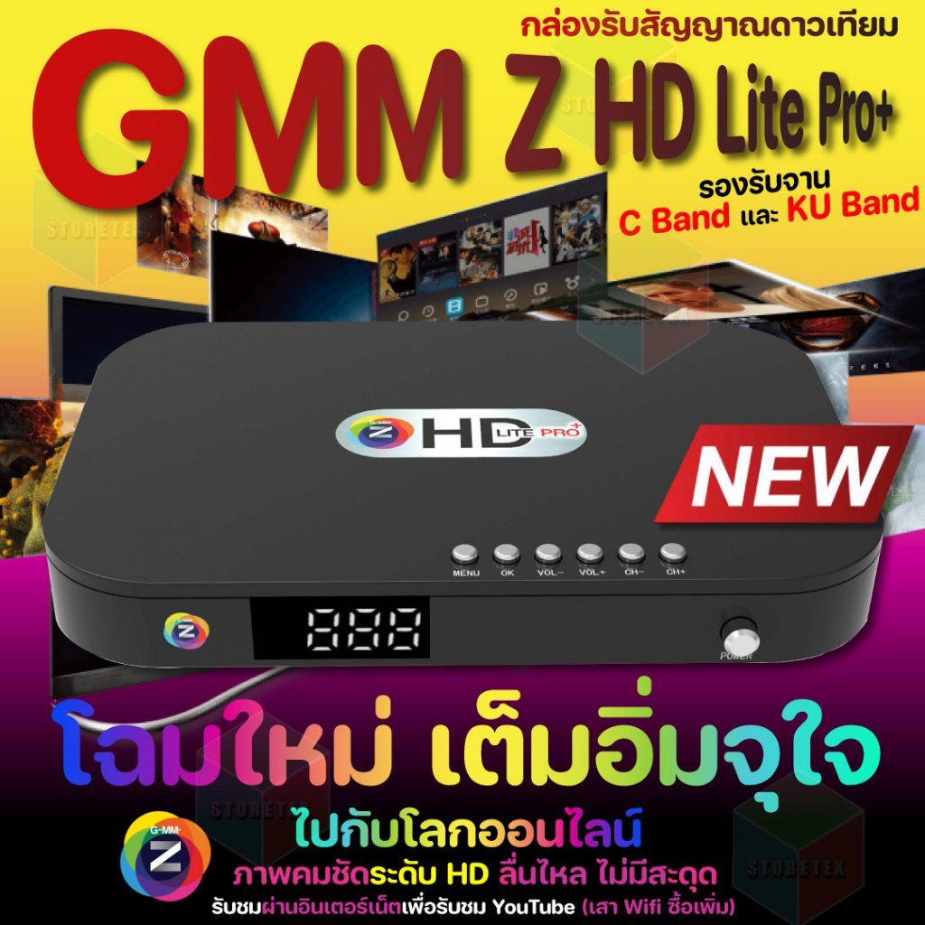 ส่งฟรี GMM Z HD LITE PRO รองรับระบบ WiFi LAN สนุก ครบรส กับคอนเทนต์ใหม่ ทั้งจานและอินเตอร์เน็ต