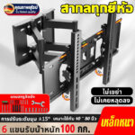 ขาแขวนทีวี แบริ่งน้ำหนัก80KG 26 80 นิ้ว ขาแขวนทีวีติดผนัง ทีวีติดผนัง รับสวิงซ้ายขวา ปรับยืดเข้ายื่ดออกได้