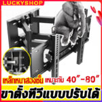 รรับน้ำหนัก80KG ขาแขวนทีวี ที่แขวนทีวี ขาแขวนทีวีติดผนัง 2680 รับสวิงซ้ายขวา ปรับยืดเข้ายื่ดออกได้ แขวนยึดทีวีขายึดที