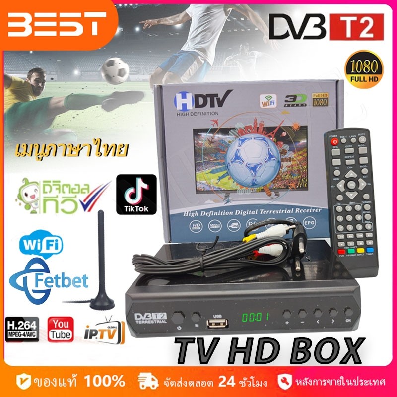 กล่อง ดิจิตอล 2025 BOX DigitalTV HD BOX ใช้ร่วมกับเสาอากาศทีวี คมชัดด้วยระบบดิจิตอล สินค้าคุณภาพ กล่องดิจิตอลทีวี กล่องรับสัญญาณtv
