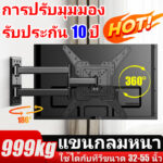 รับประกัน 10 ปี ขาแขวนทีวี ขาแขวนทีวี ติดผนัง ปรับมุมได้ 3255 LCDLED 100 พอดี Wall TV ขาแขวนทีวี ติดผนัง