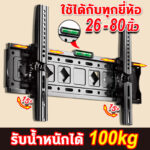 ขาแขวนทีวี ขาแขวนทีวีติดผนัง ที่แขวนทีวี ขาแขวน tv ติดผนัง ขายึด ผนัง ทีวี 2680 นิ้ว ขายึดทีวี