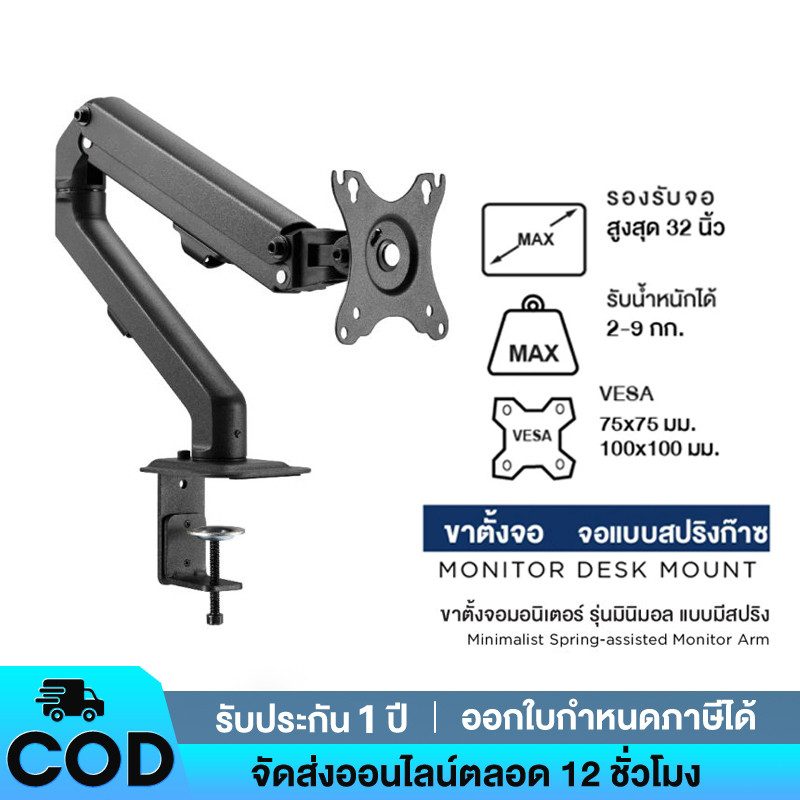 ขาตั้งจอคอม ขาตั้งจอ monitor stand 1740 นิ้ว อลูมิเนียมอัลลอยด์ Gas Spring 360 ปรับได้หลายทิศทาง รับประกัน 1 ปี