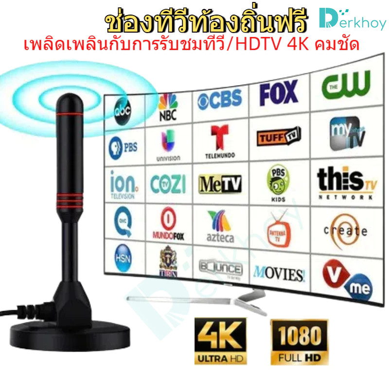 DIGITAL TV ANTENNA ดีเสาอากาศทีวีดิจิตอลความละเอียดสูงตัวรับสัญญาณคลื่นกราวด์ไร้สายเสาอากาศทีวีดิจิตอลในร่ม