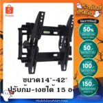 ลด 50 ใส่โค้ด DETOCT50 buybuytech ขาแขวนทีวี ที่แขวนทีวี ทีวีติดผนัง ปรับก้มเงยได้15องศา 1442นิ้ว LCDLED