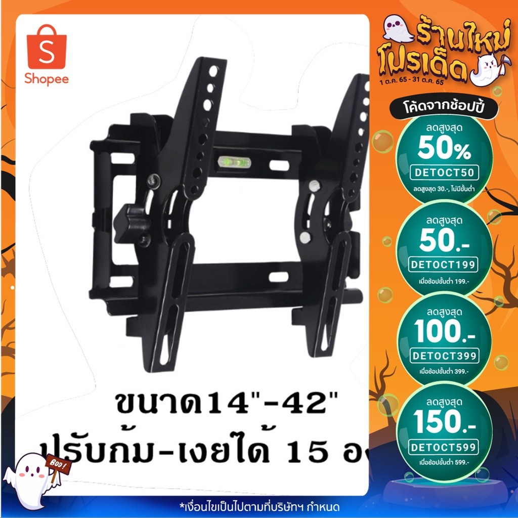 ลด 50 ใส่โค้ด DETOCT50 buybuytech ขาแขวนทีวี ที่แขวนทีวี ทีวีติดผนัง ปรับก้มเงยได้15องศา 1442นิ้ว LCDLED