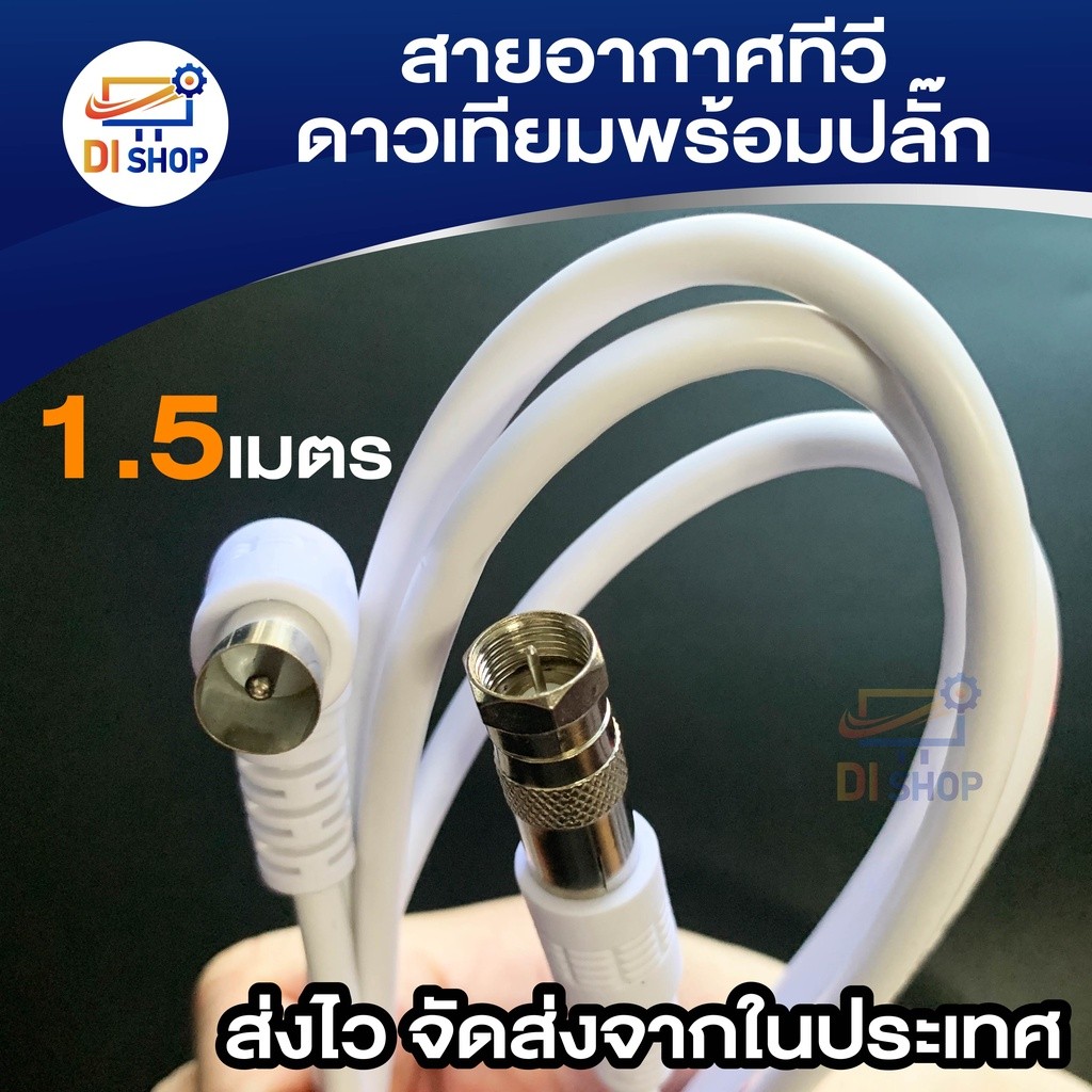 15 เมตร สายอากาศทีวีดาวเทียมพร้อมปลั๊ก F75โอห์ม รุ่น RG62MWf75ohm สีขาว