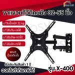 ขาแขวนทีวี 3255 นิ้ว ปรับหมุนซ้ายขวาได้ก้มเงยได้ Wall Mount ใช้ได้กับทีวีทุกยี่ห้อ