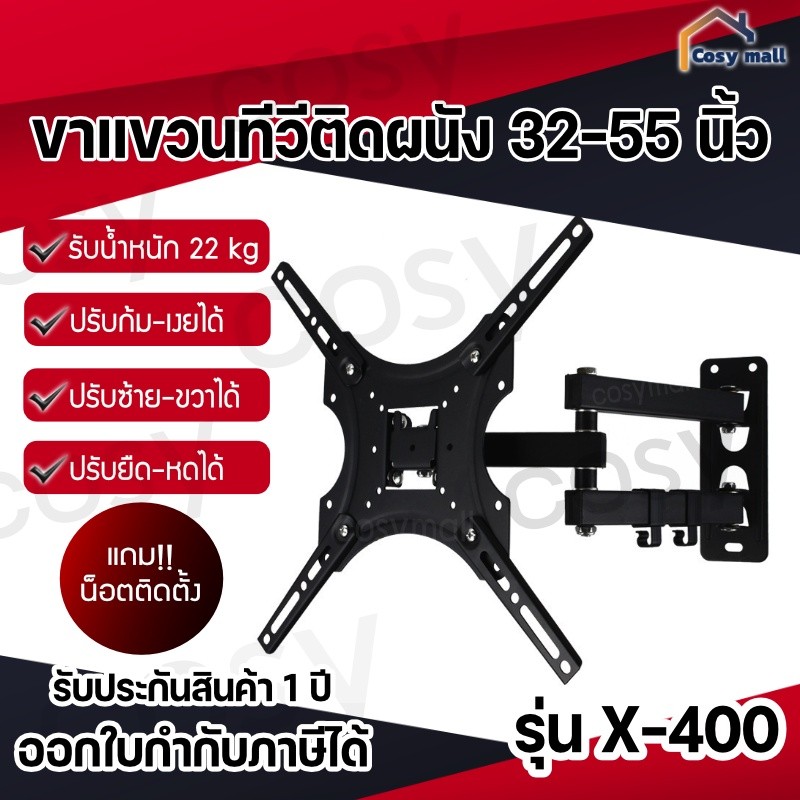 ขาแขวนทีวี 3255 นิ้ว ปรับหมุนซ้ายขวาได้ก้มเงยได้ Wall Mount ใช้ได้กับทีวีทุกยี่ห้อ