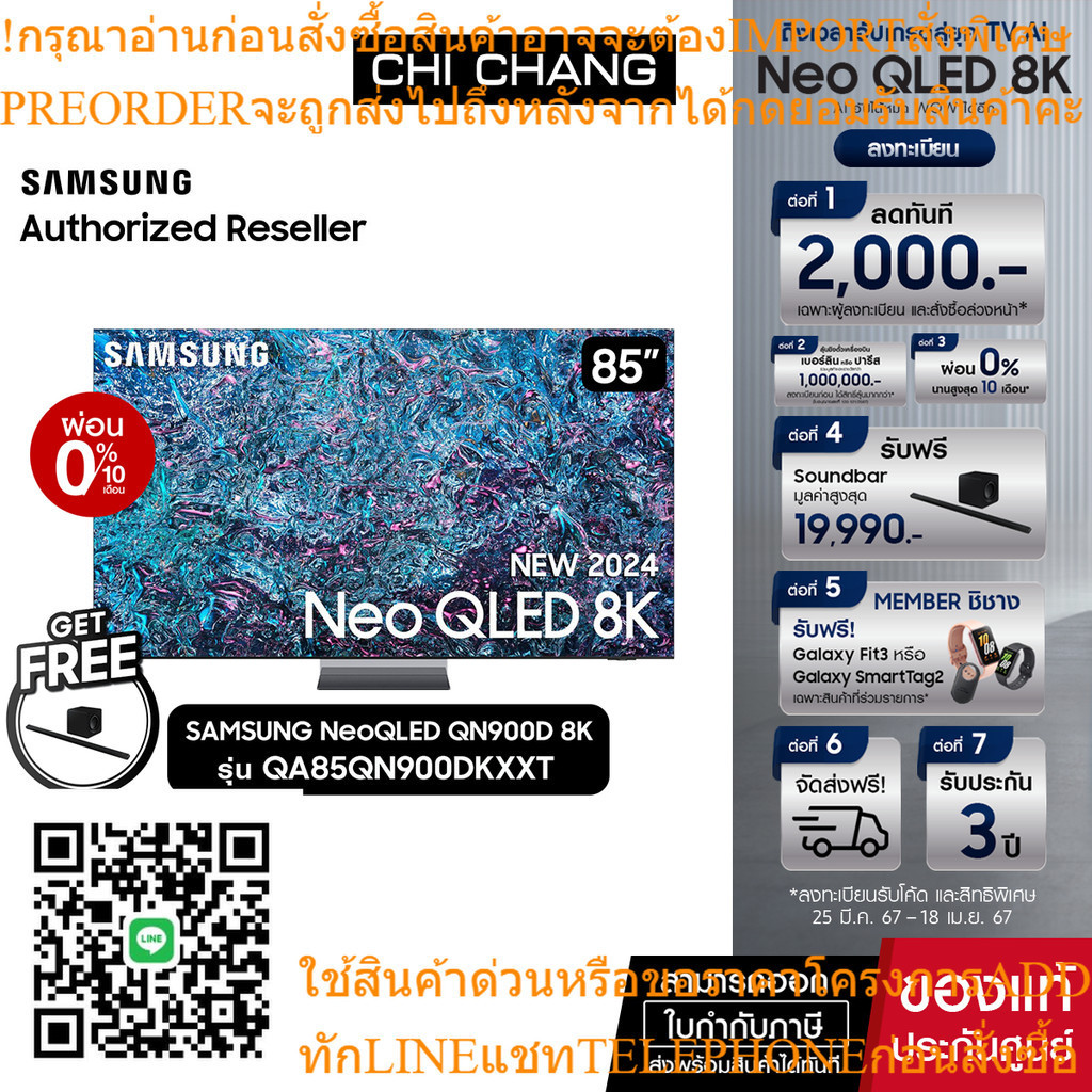 PRE ORDER SAMSUNG Neo QLED 8K Smart TV 85QN900D 85นิ้ว รุ่น QA85QN900DKXXT NEW2024ฟรี Soundbar S800B