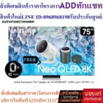 PreOrderSAMSUNG Neo QLED 8K Smart TV รุ่น QA75QN900BKXXT 75 75QN900B NEW 2022