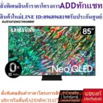 Pre Order 30 วันSAMSUNG Neo QLED 4K Smart TV รุ่น QA85QN90BAKXXT 85 85QN90B รับประกัน 3 ปี Onsite Service