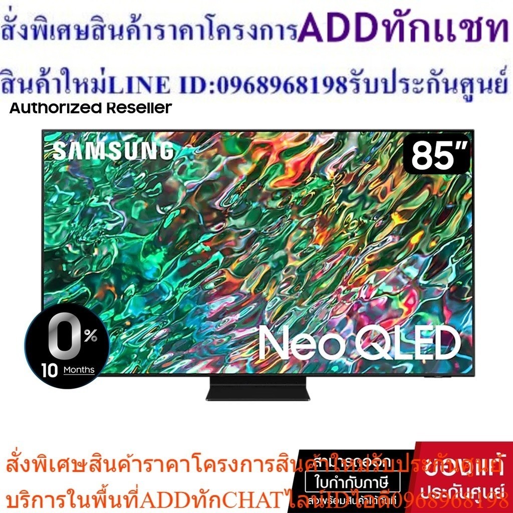 Pre Order 30 วันSAMSUNG Neo QLED 4K Smart TV รุ่น QA85QN90BAKXXT 85 85QN90B รับประกัน 3 ปี Onsite Service