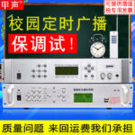 เครื่องเล่น MP3 จับเวลา Jia Sheng กระดิ่ง ระบบกระจายเสียงอัจฉริยะระบบกระจายเสียงในวิทยาเขต ดนตรีอัตโนมัติ