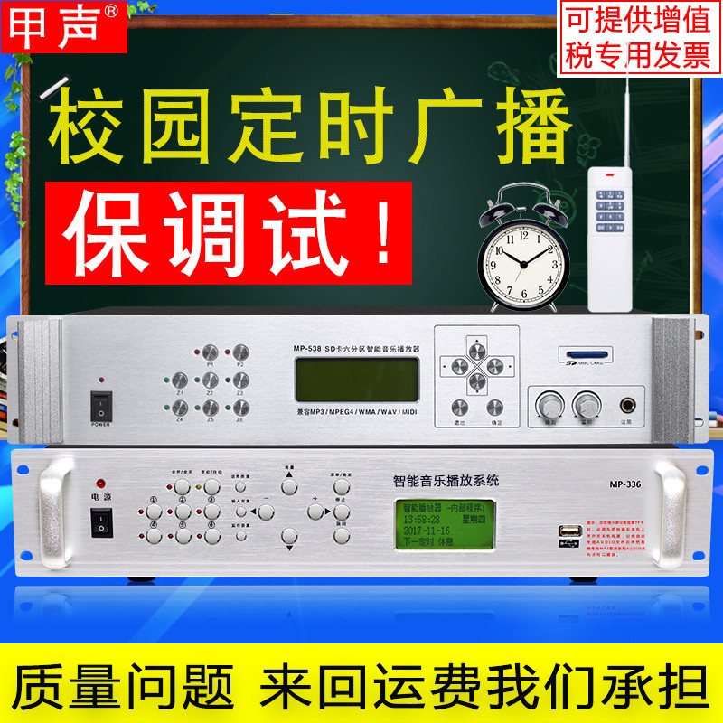 เครื่องเล่น MP3 จับเวลา Jia Sheng กระดิ่ง ระบบกระจายเสียงอัจฉริยะระบบกระจายเสียงในวิทยาเขต ดนตรีอัตโนมัติ