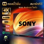 SONY4K Android สมาร์ททีวี 324355 โทรทัศน์ Murah 4K Smart HD LED TV พร้อม VGA HDMI LED TV Wifi เครื่องพิมพ์