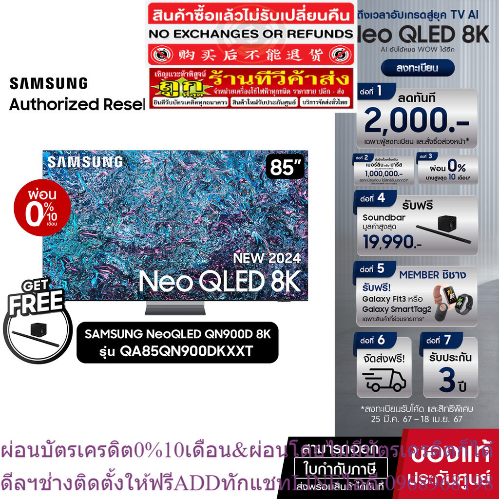 PRE ORDER SAMSUNG Neo QLED 8K Smart TV 85QN900D 85นิ้ว รุ่น QA85QN900DKXXT NEW2024ฟรี Soundbar S800B