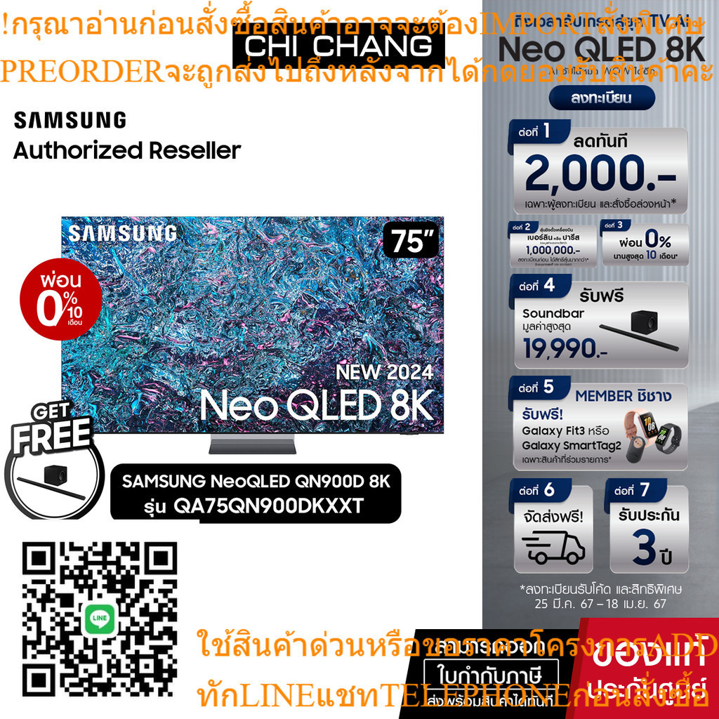 PRE ORDER SAMSUNG Neo QLED 8K Smart TV 75QN900D 75นิ้ว รุ่น QA75QN900DKXXT NEW2024ฟรี Soundbar S800B