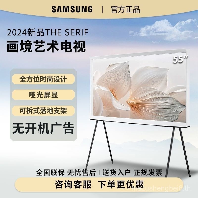 ทีวี LCD อัจฉริยะ 4K HD ขนาด 435565 นิ้ว แบบตั้งพื้น ซีรีส์ LS01D จากซัมซุง