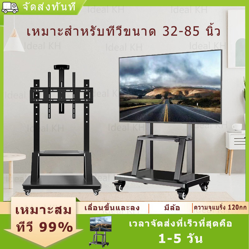 ขาตั้งทีวี 75 นิ้ว ขาตั้งทีวีล้อเลื่อน วงเล็บห้องประชุมทีวี ปรับได้ รองรับทีวียี่ห้อส่วนใหญ่เช่น TCL LG