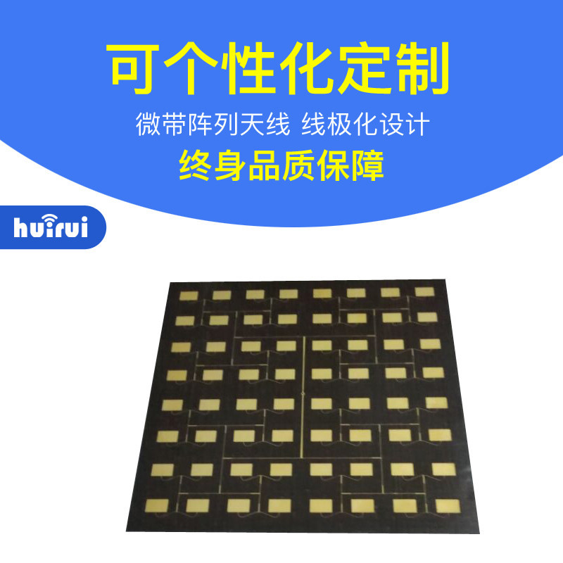 ฮุยรุ่ย เสาอากาศอาร์เรย์ไมโครสตริปแบบวงกว้างพิเศษ เสาอากาศโมดูล RFID เสาอากาศ WiFi เสาอากาศอัจฉริยะในตัว
