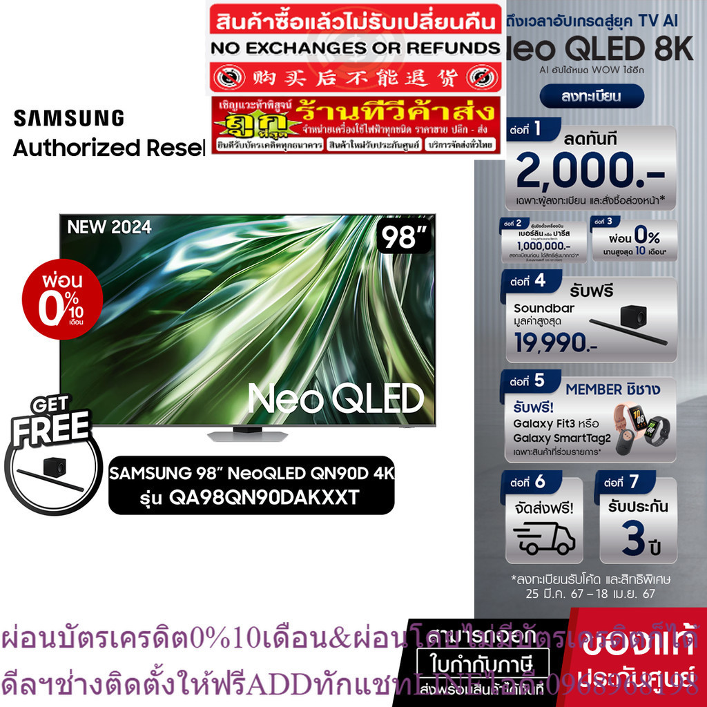 PRE ORDER SAMSUNG Neo QLED 4K Smart TV 98QN90D 98นิ้ว รุ่น QA98QN90DAKXXT NEW2024ฟรี Soundbar S800B