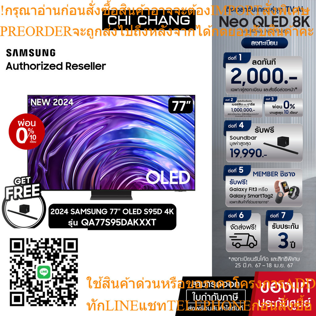 PRE ORDER SAMSUNG OLED 4K Smart TV 77S95D 77นิ้ว รุ่น QA77S95DAKXXT NEW2024ฟรี Soundbar S800B