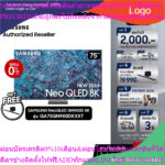 PRE ORDER SAMSUNG Neo QLED 8K Smart TV 75QN900D 75นิ้ว รุ่น QA75QN900DKXXT NEW2024ฟรี Soundbar S800B
