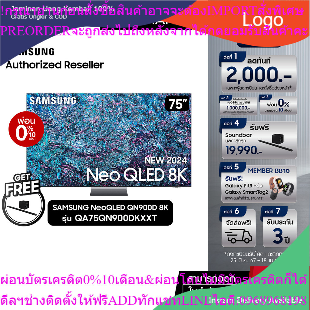 PRE ORDER SAMSUNG Neo QLED 8K Smart TV 75QN900D 75นิ้ว รุ่น QA75QN900DKXXT NEW2024ฟรี Soundbar S800B