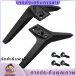 ขาตั้งทีวีสาหรับ LG TV ขาอะไหล่อุปกรณ์เสริมขาตั้งทีวีขาสาหรับ LG 49 50 55 นิ้วทีวี 50UM7300AUE 50UK6300BUB 50UK6500AUA พร้อมสกรู fivepointth