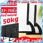 COD ขนาด1475นิ้ว ขาTVใช้ทดแทนขาที่หายใช้เพื่อประหยัดพื้นที่วางTVรองรับTV ขาตั้งเดสก์ท็อปแบบไม่มีการเจาะ อเนกประสงค์