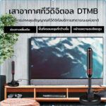จัดส่ง 24 ชมเสารับสัญญาณ Digital TV ภายในอาคารDIGITAL TV ANTENNAเสารับสัญญาณทีวี ดิจิตอลเสาโทรทัศน์ COD