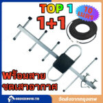 เสาสาย 10m เสาอากาศดิจิตอล เสาอากาศภายนอกภายใน Td5E เสาดิจิตอลสามารถ พร้อมสาย rg6 10เมตร เสาอากาศดิจิตอลทีวี