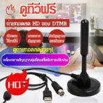 ขายดี2025เสารับสัญญาณ Digital TV ภายในอาคารคุณภาพสูง เสาทีวีดิจิตอลภายนอกอาคารเสาอากาศทีวีดิจิตอล HD แบบพกพา พร้อมฐานแม่เหล็กสัญญาณแรง เสารับสัญญาณทีวี ดิจิตอล