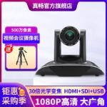 กล้องวิดีโอคอนเฟอเรนซ์ HDMI ZC9500 HD มุมกว้าง ซูม 30 เท่า บันทึก DVI สตรีมมิ่งสด เครือข่าย Push SDI USB Tencent DingTalk POE Keda ZTE