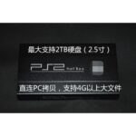 กล่องฮาร์ดไดรฟ์ภายนอก PS2 Netbox ขนาด 1TB2TB แบบบาง PS2 9W 7W กล่องไม่มีดิสก์ดั้งเดิม รับประกัน 1 ปี