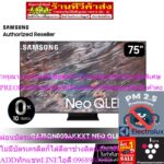 SMSUNG Neo QLED 8K 75QN800A Smart TV รุ่น QA75QN800AKXXT 75 qn800a