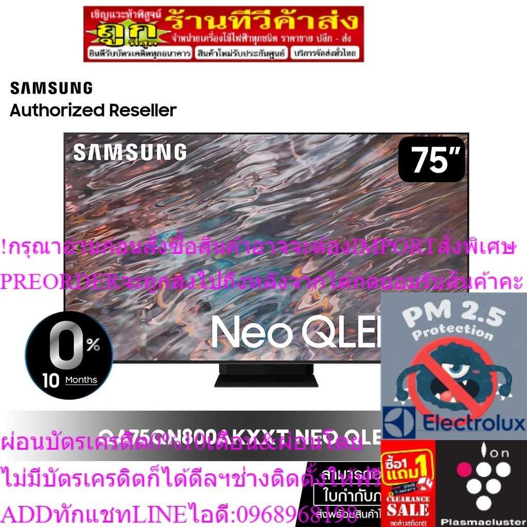 SMSUNG Neo QLED 8K 75QN800A Smart TV รุ่น QA75QN800AKXXT 75 qn800a