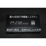 กล่องฮาร์ดไดรฟ์ภายนอก PS2 Netbox ขนาด 1TB2TB แบบบาง PS2 9W 7W กล่องไม่มีดิสก์ดั้งเดิม รับประกัน 1 ปี