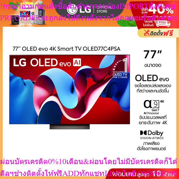77 LG OLED evo C4 4K Smart TV รุ่น OLED77C4