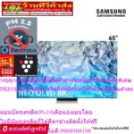 Preorder SAMSUNG ทีวี Neo QLED 8K 2022 Smart TV 65 นิ้ว รุ่น QA65QN900BKXXT