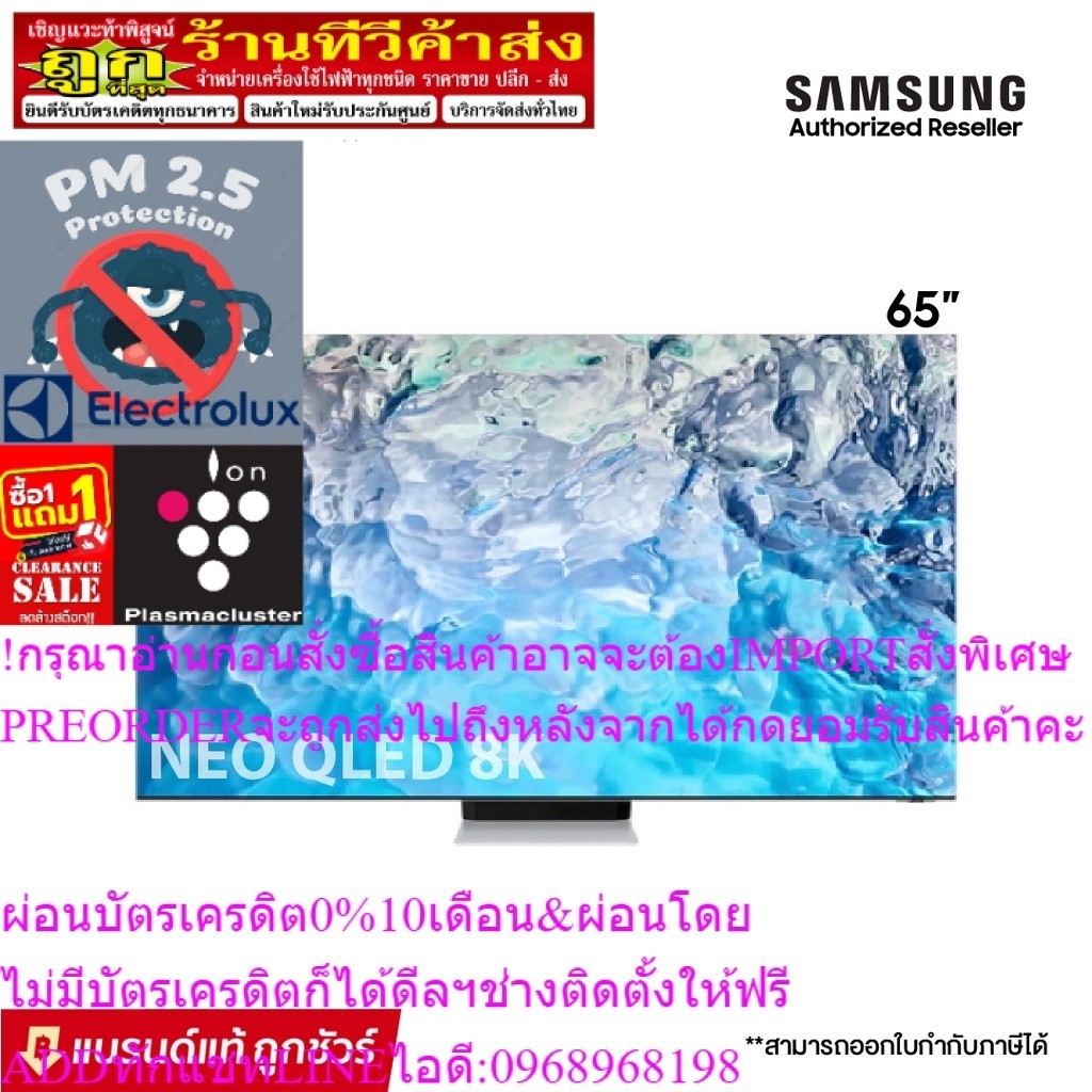 Preorder SAMSUNG ทีวี Neo QLED 8K 2022 Smart TV 65 นิ้ว รุ่น QA65QN900BKXXT