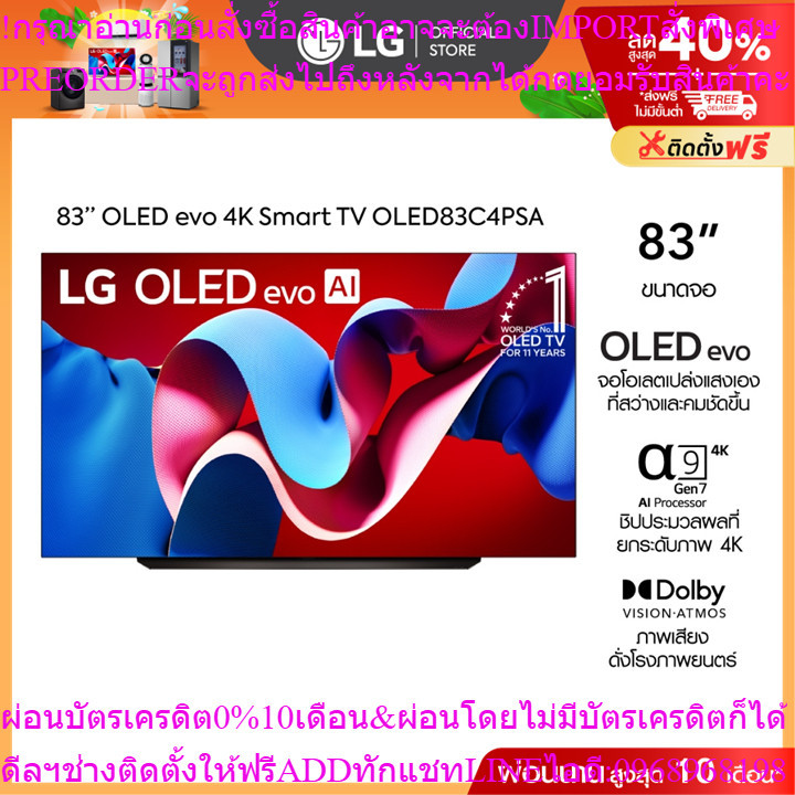 83 LG OLED evo C4 4K Smart TV รุ่น OLED83C4