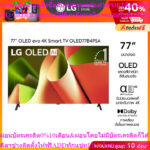 77 LG OLED B4 4K Smart TV รุ่น OLED77B4