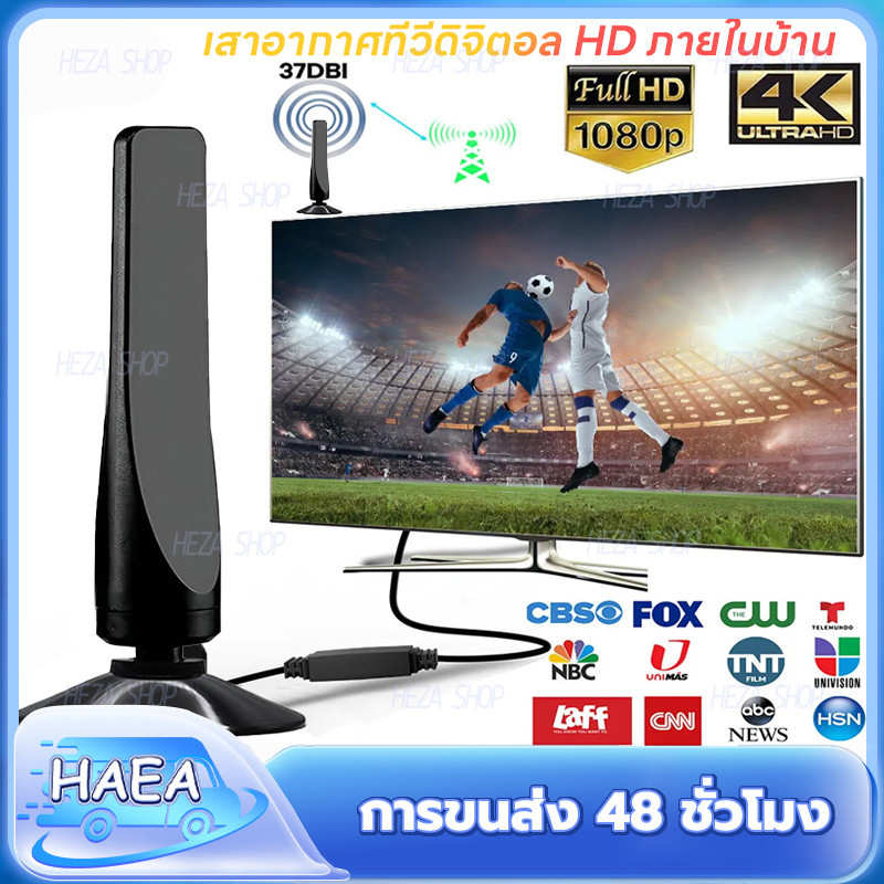 เสาอากาศทีวีดิจิตอล DVBT2 เสาอากาศทีวี COD เสาอากาศสัญญาณทีวี เสาทีวี Plug and Play การเพิ่มประสิทธิภาพสัญญาณ
